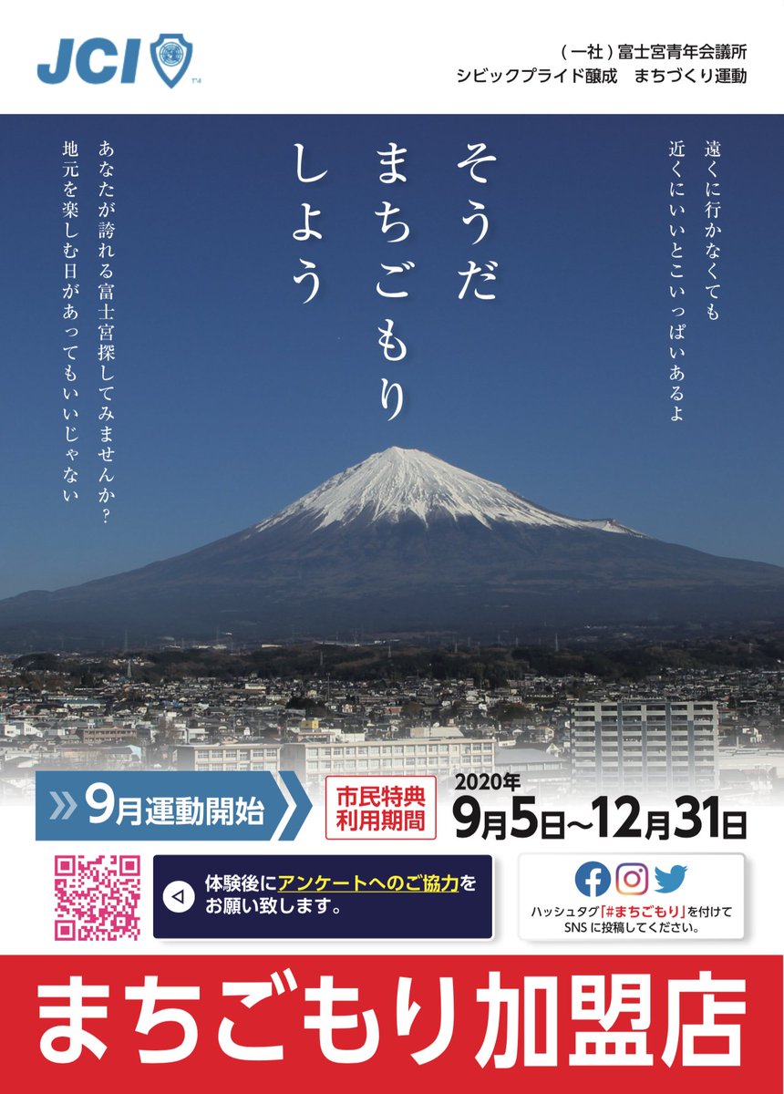 まちごもり富士宮