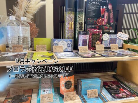 ☆9月お得情報☆